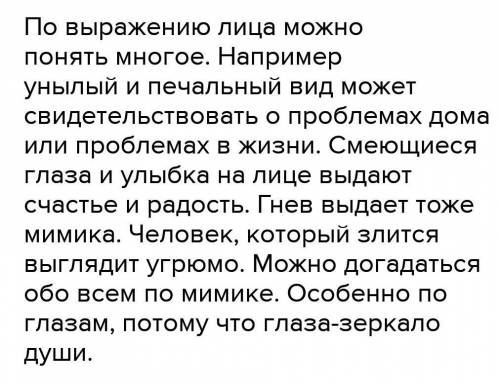 О каких чувствах можно догадаться по мимике человека? Приведи примеры из своей жизни​​