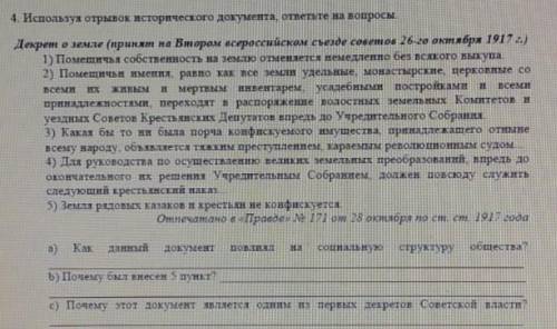 Используя отрывок документа, ответьте на вопросы. а) Как данный документ повлиял на социальную струк