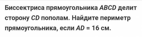 Биссектриса прямоугольника АBCD делит сторону CD пополам. Найдите периметр прямоугольника, если AD=1