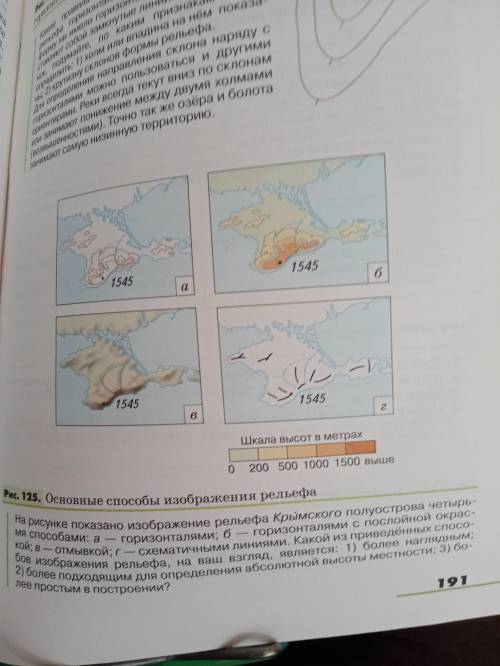 с географией! Нужно решить вопросы снизу фотографии!