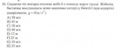 с задачей по физике, т=6с ,g=10м/с . Надо найти высоту и начальную скорость