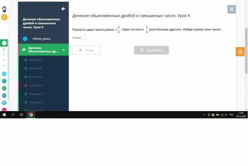 Разность двух чисел равна1 4/5 Одно из них в 1/4 раза больше другого. Найди сумму этих чисел.