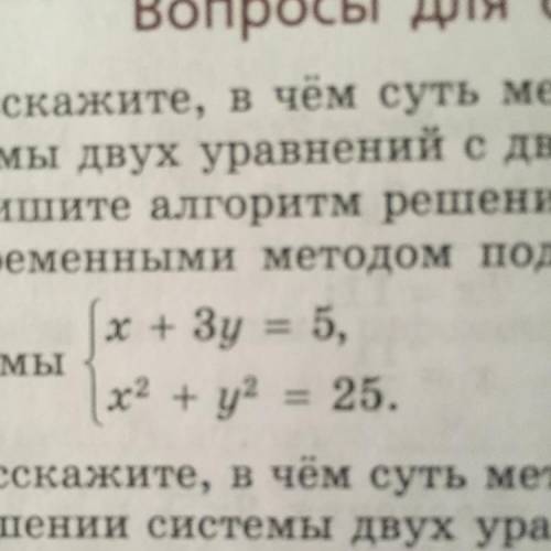 Опишите алгоритм решения системы двух линейных уравнений с двумя переменными методом подстановки на