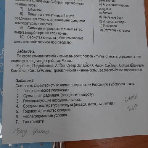 тест по геогрфии задание 2 и 3