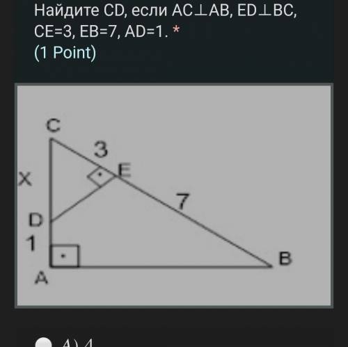 ￼￼ Найдите CD если￼ AC_|_AB ED_|_BC CE=3 EB=7 AD=1. A)4 B)5 C) 6 D)√2