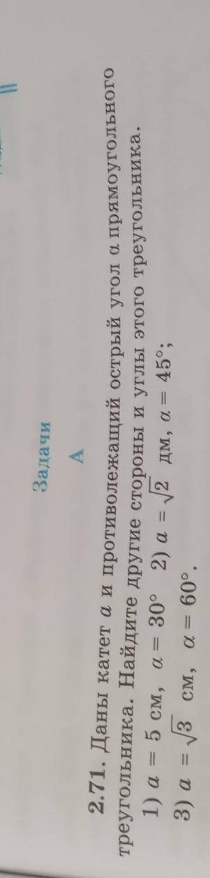 даны катет а и противолежащий острый угол а прямоугольного треугольника. найдите другие стороны и уг