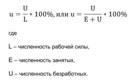 Определите уровень безработицы в стране, если: - численность экономически активного населения – 72,5
