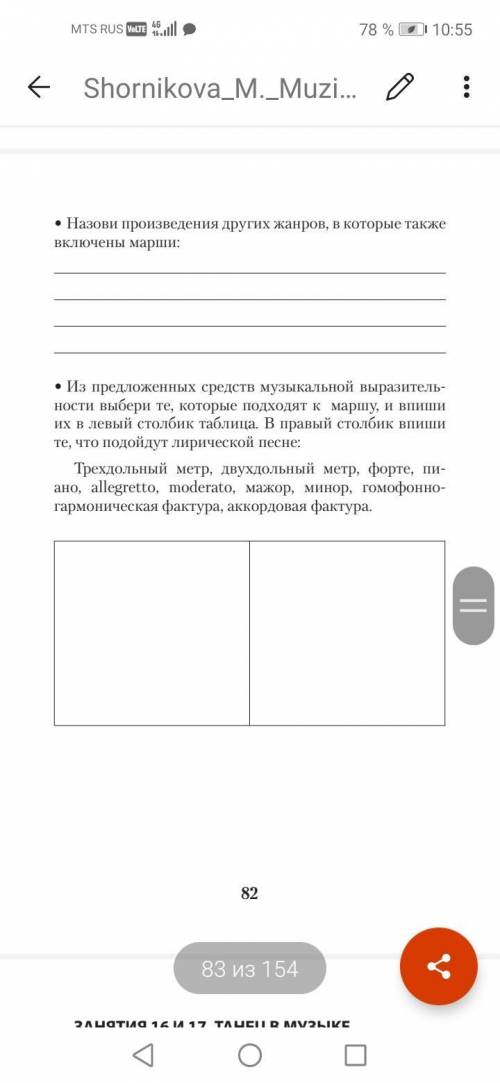 из предложаных средств музыки выберите какие относятся к маршу а какие к лирической песне