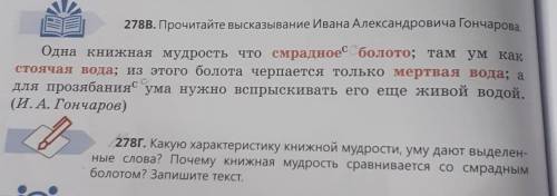 Какую характеристику книжной мудрости уму дают выделенные слова? Почему книжная мудрость сравниваетс