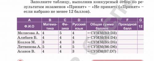 Заполнить таблицу excel.Отправьте сделанный вариант сылкой. Еужно сделать в самой программе