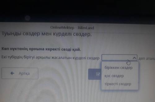 Көп нүктенің орнына керекті сөзді қой беремін​