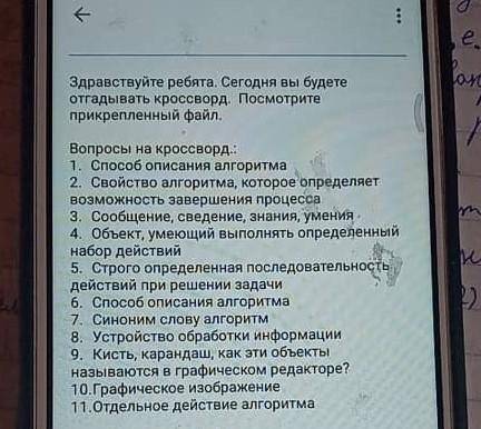 у меня дватсать осталось решить крассворд по информатике на тему алгоритмы