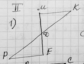 На рисунке отрезки МЕ и РК точкой Д делится пополам Докажите, что у.М=у.Е​