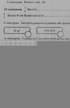 1/3 часть которое составляет 8см. 2задание.​