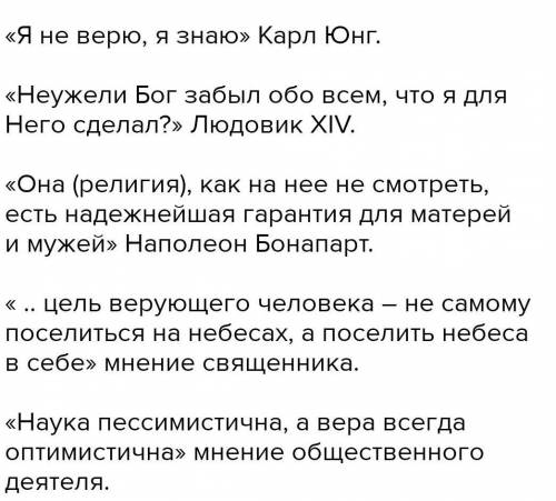 Поясните смысл цитаты: «Неужели Бог забыл обо всем, что я для Него сделал?» Людовик XIV.