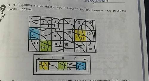 Найдите только [Б] и [Г] 3. На верхней линии найди место нижних частей. Каждую пару раскрасьсвоим цв