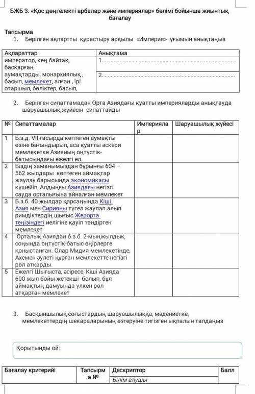 по истории Казахстану пятый класс разобраться с этим вопросом дою 5+5+5+5+5+25+36​