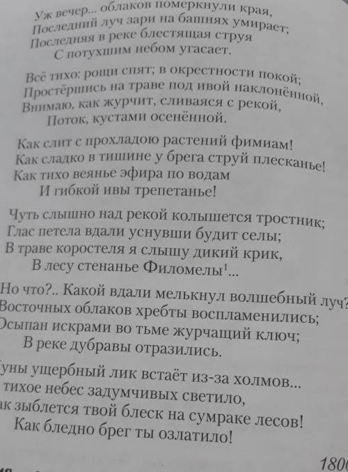 Найдите и выпишите все средства художественной выразительности из стихотворения Жуковского ​