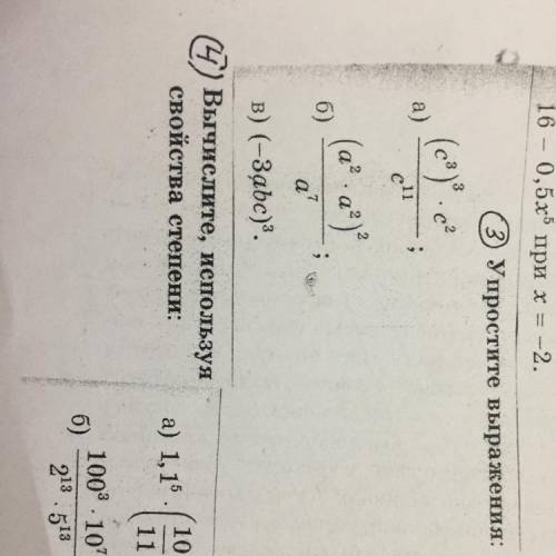 (-31/3)во 2 степени +(-3)в 3 степени номер 2. 16-0,5х в 5 степни при х=-2 номер 3 и 4 на фото