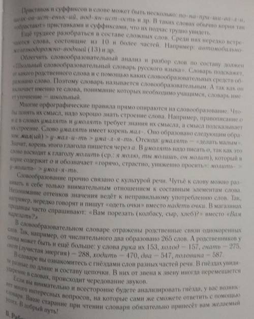 чему учат в школе словообразовательной словообразовательный словарь русского языка дорогие ребята в