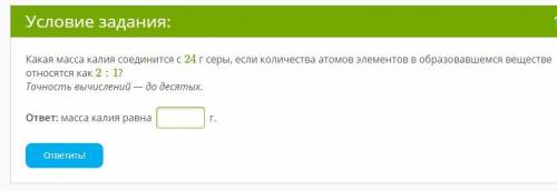 Какая масса калия соединится с 24 г серы, если количества атомов элементов в образовавшемся веществе