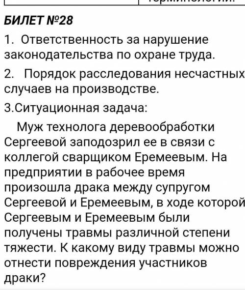 предмет:ОХРАНА ТРУДА тому кто все решит правильно))(​