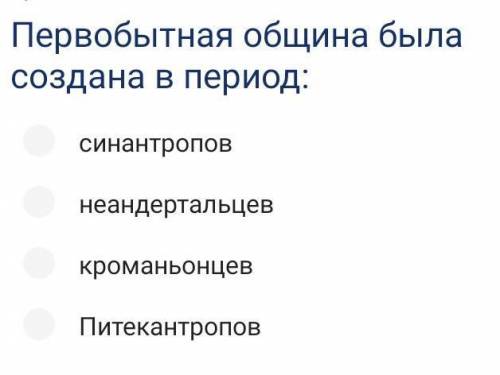 ПОМАГИТЕ когда первобытная община была создана в период​