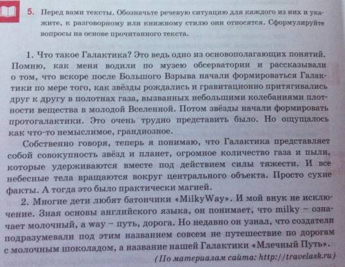 Номер 5 на картинке 5. Перед вами тексты. Обозначьте речевую ситуацию для каждого на них и укажите,