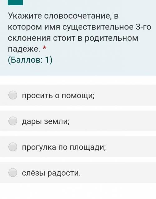 Укажите словосочетание в котором имя существительное третьего склонения стоит в родительном падеже​