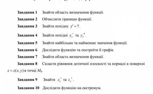 Допожіть будь ласка, в 16 вправі, потрібно дослідити функцію та побудувати графік в 5-тій, потрібно