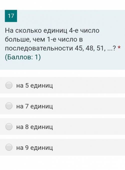 На сколько единиц 4 е число больше чем 1 е числа в последовательности 45 48 51​