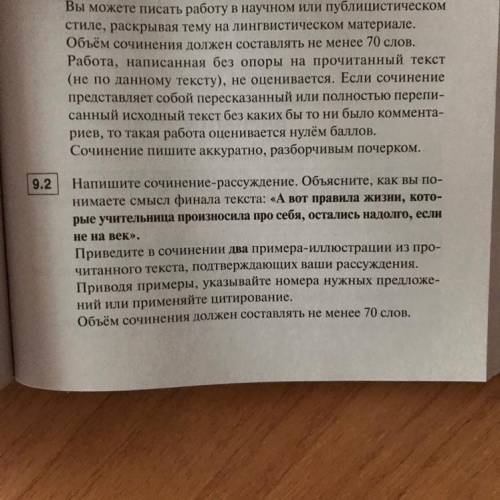 Напишите сочинение по русскому языку 9класс текст: Вспоминая свои первые классы и милую сердцу учите