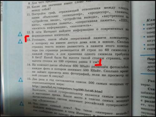 3. Решить задачу 13 на странице 64 учебника с объемом оперативной памяти вашего компьютера,ноутбука,