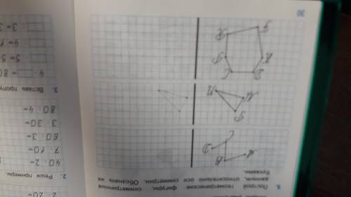 Построй геометрическую фигуры симметричные данным относительно оси симметрии обозначь их буквами?