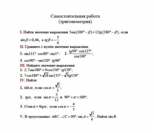 с тригонометрией 9 кл самостоятельная