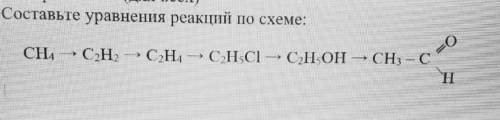 Совсем не понимаю как это делать Составьте уравнения реакций по схеме: