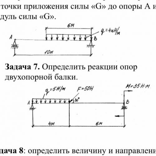 решить задачу по определению реакции опор двухопрной балки.