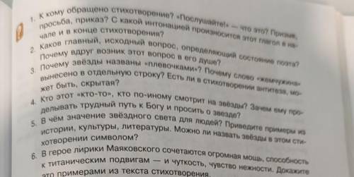 Нужно ответить на 3, 4 и 5 вопрос по стихотворение Послушайте!​