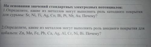 На основании значений стандартных электродных потенциалов