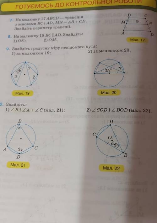 Готуємось до контрольної роботи з геометрії до ть​