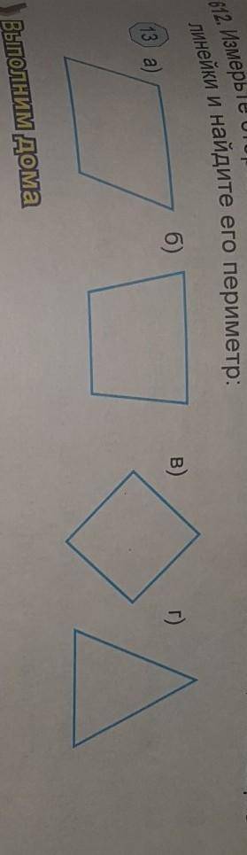 измерьте стороны многоугольника показано на рисунке 13 с линейки и найдите его периметр