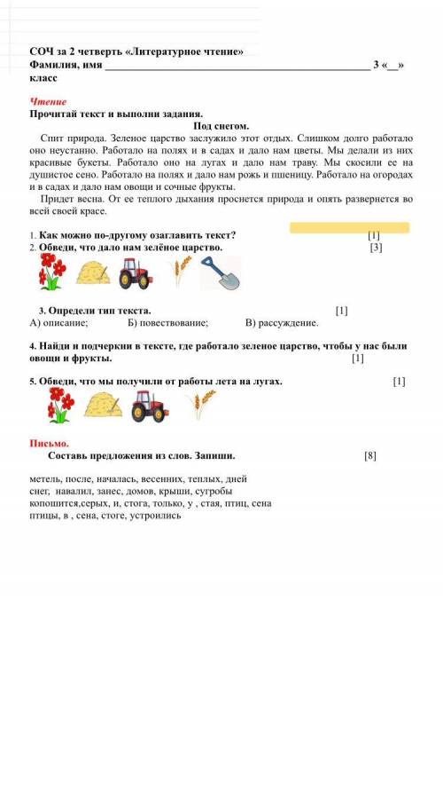 Выполнить задания по литературе 3 класс