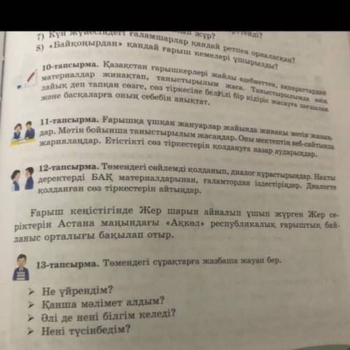 Казак тили 8 сынып 63-бетіндегі 12 - тапсырма.