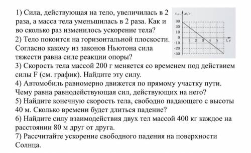 физика 9кл Не пишите просто так )) за это бан !)