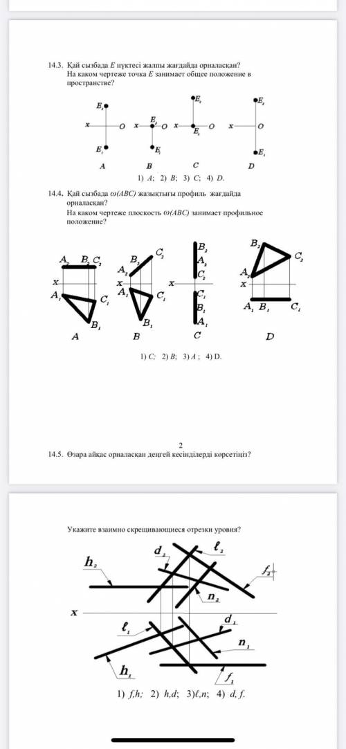 решить тест по черчение!