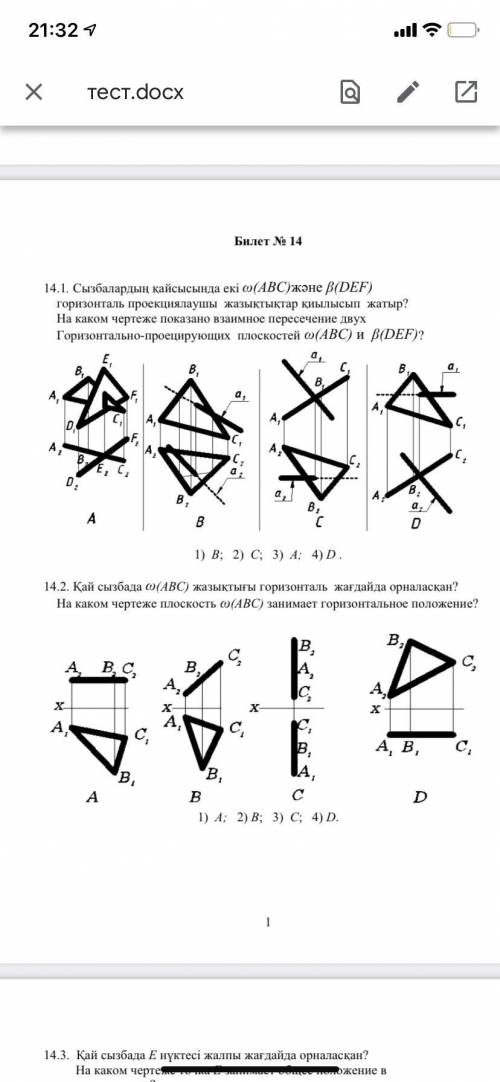 решить тест по черчение!