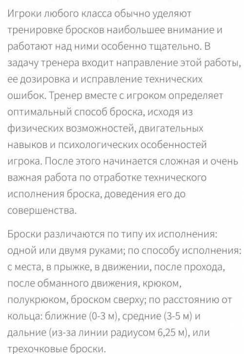 Реферат по физкультуре на тему: Бросок мяча в кольцо