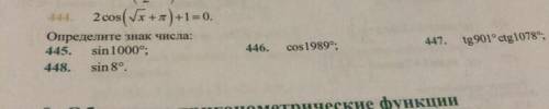 Определите знак числа с 445-448 и номер 444 не пойму как решить, заранее Большое
