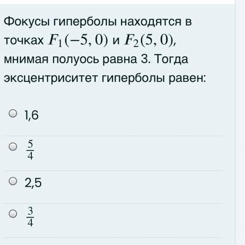 Фокусы гиперболы находятся в точках 1(−5,0) и 2(5,0), мнимая полуось равна 3. Тогда эксцентриситет г