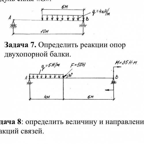 Определить реакции опор двухопорной балки.